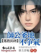 《落跑妈咪:师公爹地不争气》