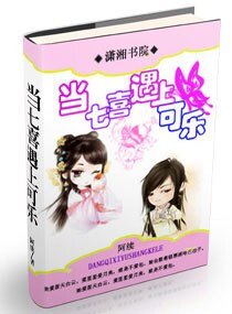 当七喜遇上可乐