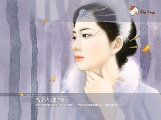 教训花郎（惹火大侠系列之二）