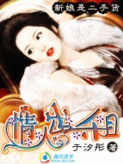情人出租：新娘是个二手货
