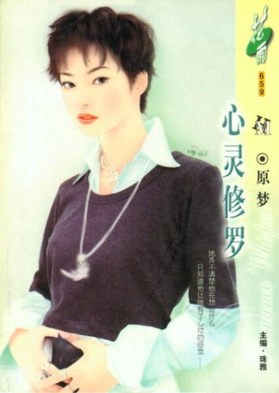心灵修罗（自由人系列之五）