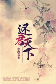 《还君天下》