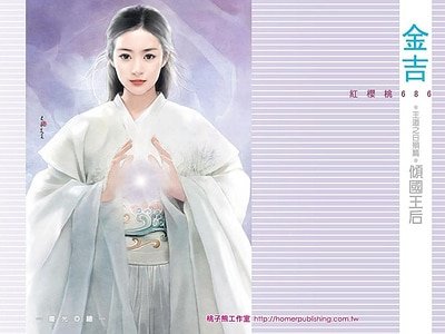 倾国王后（王道之日殒篇）