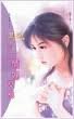 情妇交易（四千金系列之一）