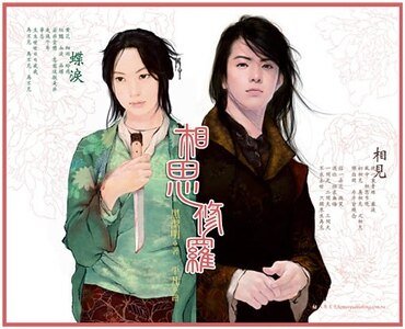 相思修罗（魔影魅灵之一）