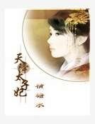 天降太子妃