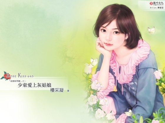 少东爱上灰姑娘（结婚有问题之二）
