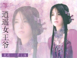 《痴心唯一:逍遥女王爷》