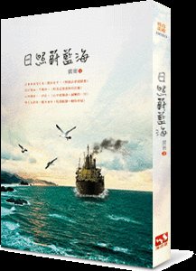 《日照蔚蓝海》