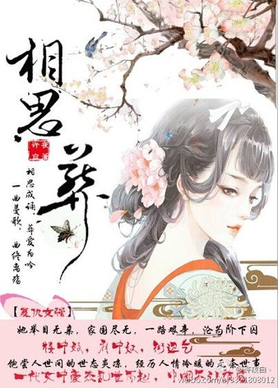 《相思葬》