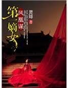 嫡女帝凰