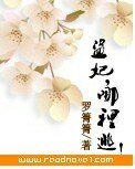 盗妃，哪里逃！