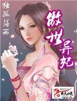 傲世异妃