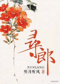 《寻郎》