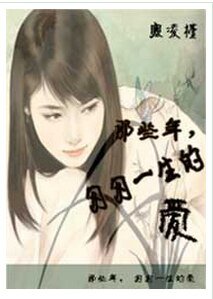 那些年，匆匆一生的爱