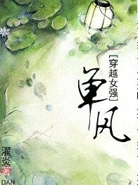 《单风/丹风倚朝阳》