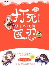 （BG/综同人）打死那个凶残的医忍