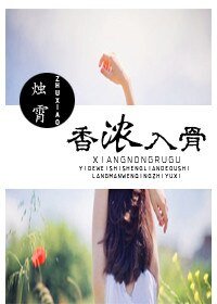 我们的小食光/香浓入骨