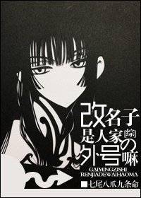 （BG/综漫同人）改名子是人家的外号嘛