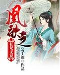 凰歌之狂妃无双