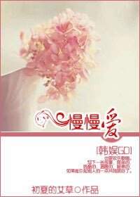 （BG/韩娱同人）[韩娱GD]慢慢爱
