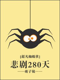 （BG/综英美同人）[综英美]悲剧280天