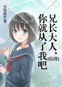 （BG/综漫同人）四次元的坑爹恋爱游戏/兄长大人，你就从了我吧