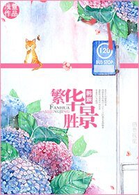 （BG/韩娱同人)[韩娱]繁华胜景