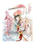狗血穿越多面王爷迷糊妃