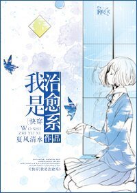 （BG/综漫同人）我是治愈系