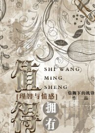 （BG/理智与情感同人）值得拥有