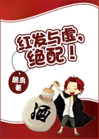 《(BG/综同人)红发与虚,绝配!》