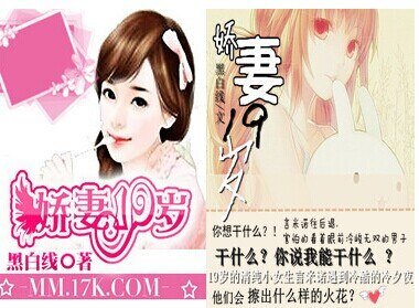 唯爱小俏妻/娇妻十九岁