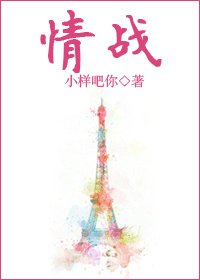 情战(高干)