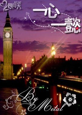 一心一懿