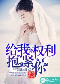 给我权利抱紧你/噬心前夫，总裁请止步