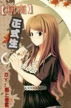 （BG/柯南同人）(柯南)正式生