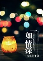 一如情深（高干）
