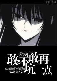 （BG/综漫同人）敢不敢再坑一点