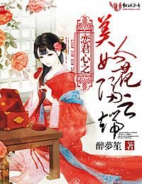 恋君心之美人如花隔云端