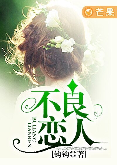 不良恋人/独裁情人