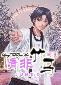 （BG/网王同人）情非竹马