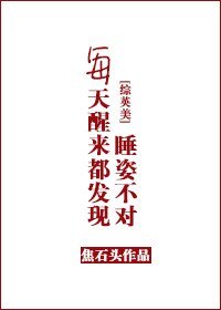 （BG/综英美同人）每天醒来都发现睡姿不对[综]