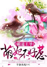 霸道王爷：萌妃不好惹/宫锁沉香