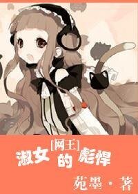 (BG/网王同人)淑女的彪悍
