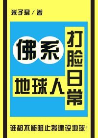 佛系地球人打脸日常[星际]