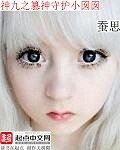 （BG/综小说同人）神九之篡神守护小囡囡