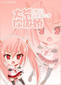 （BG/网王同人）大爷，你傲娇！