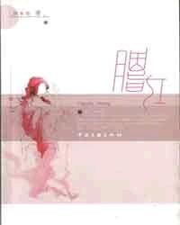 胭脂红
