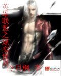 （BG/英雄联盟同人）英雄联盟之现实世界